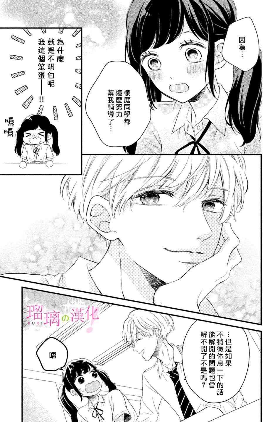 第4话 小芽依想学习!