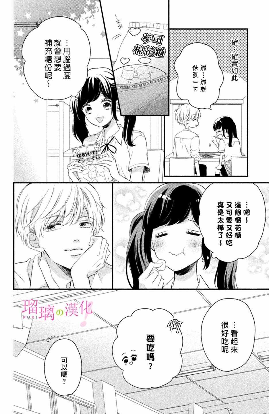 第4话 小芽依想学习!