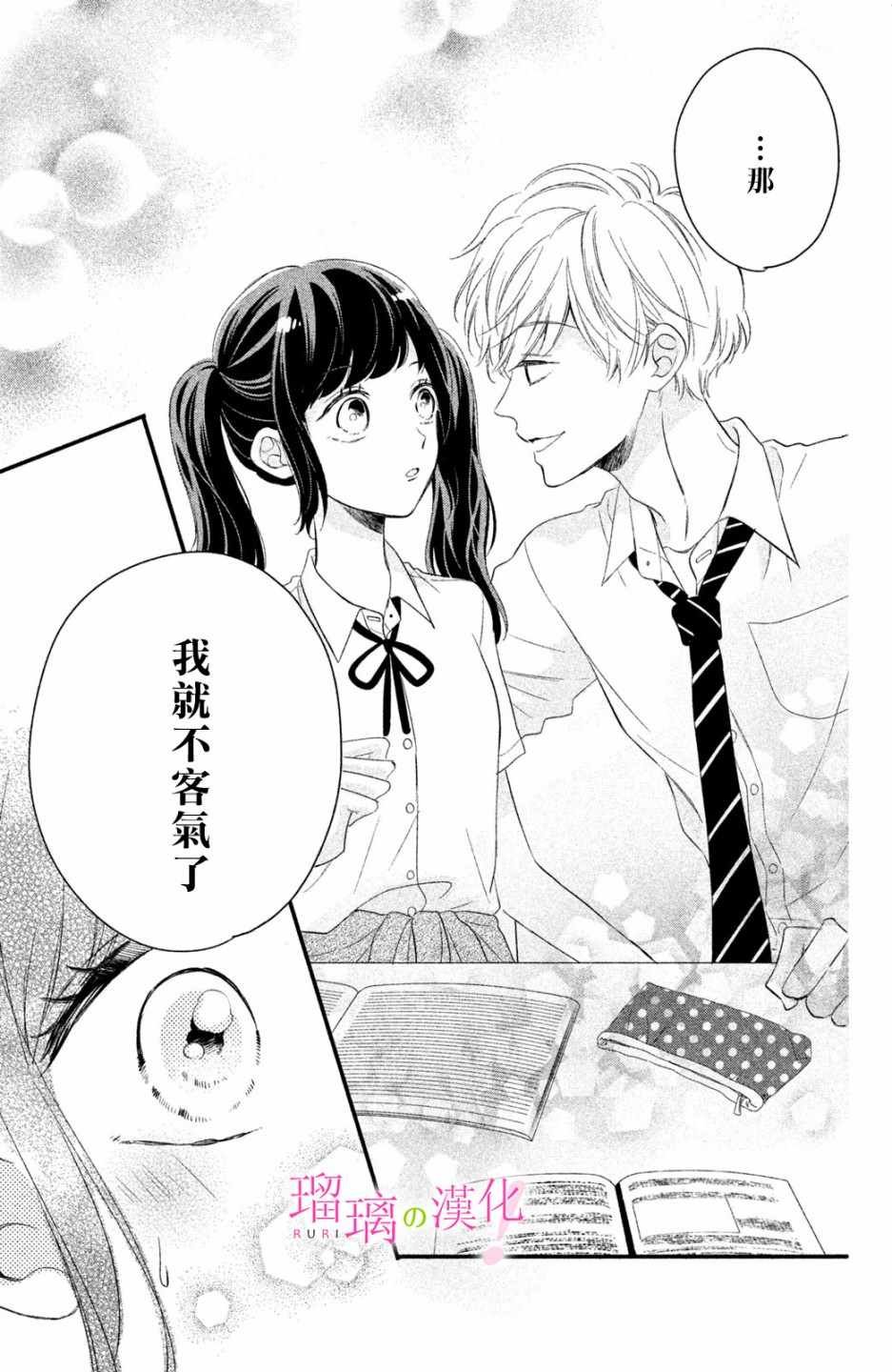 第4话 小芽依想学习!