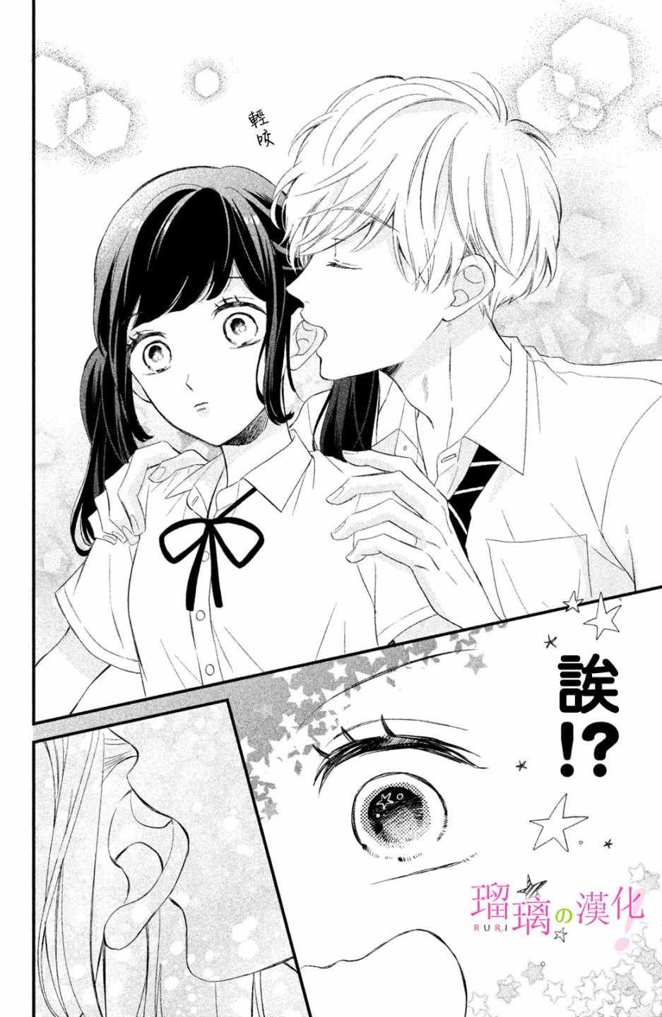 第4话 小芽依想学习!