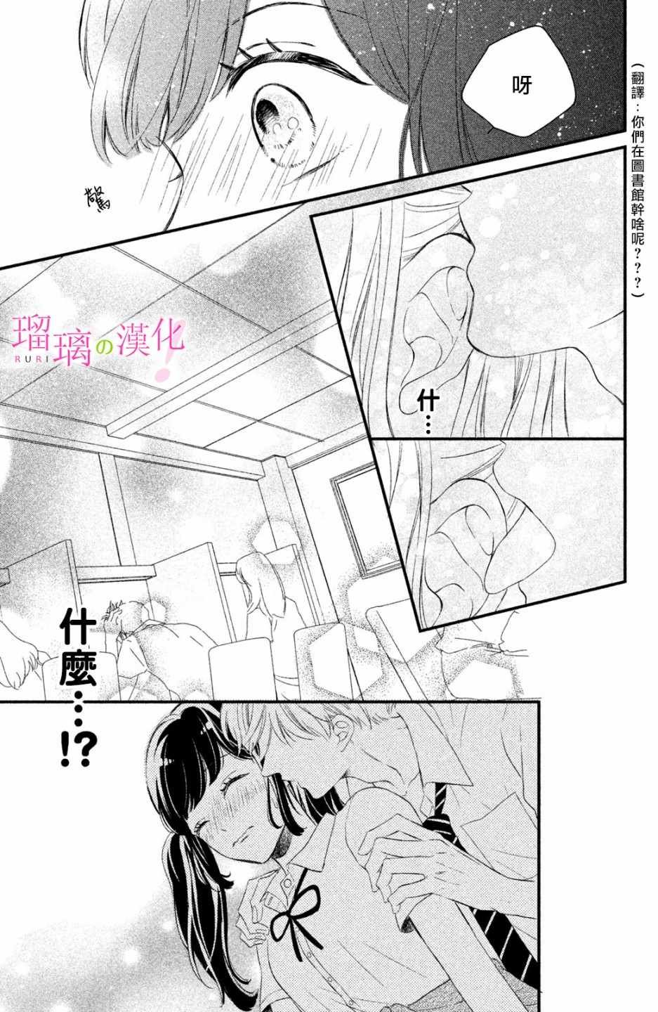 第4话 小芽依想学习!