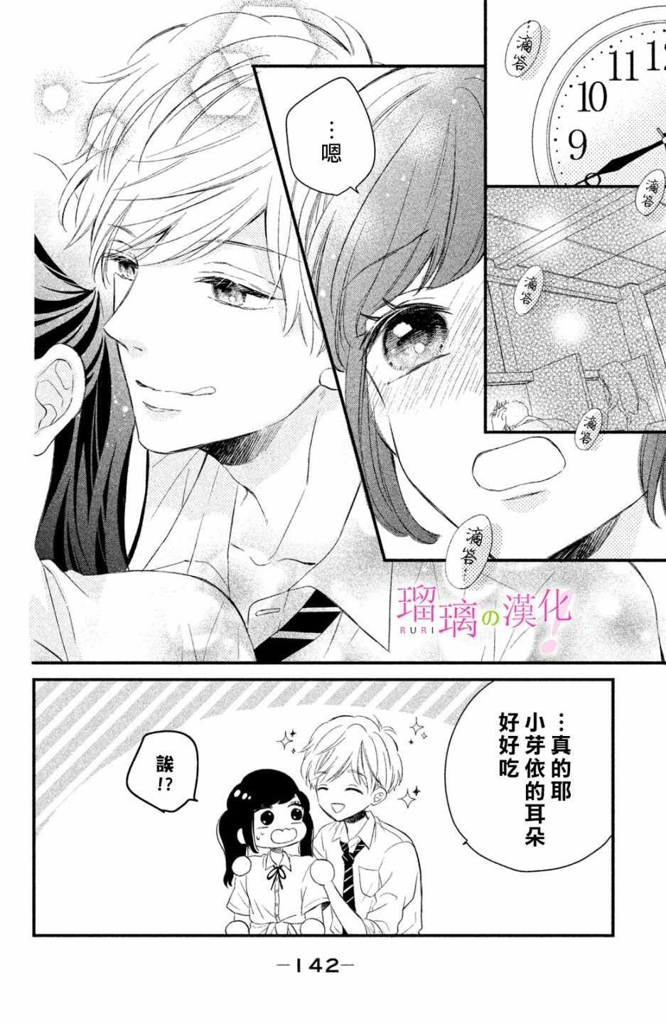 第4话 小芽依想学习!