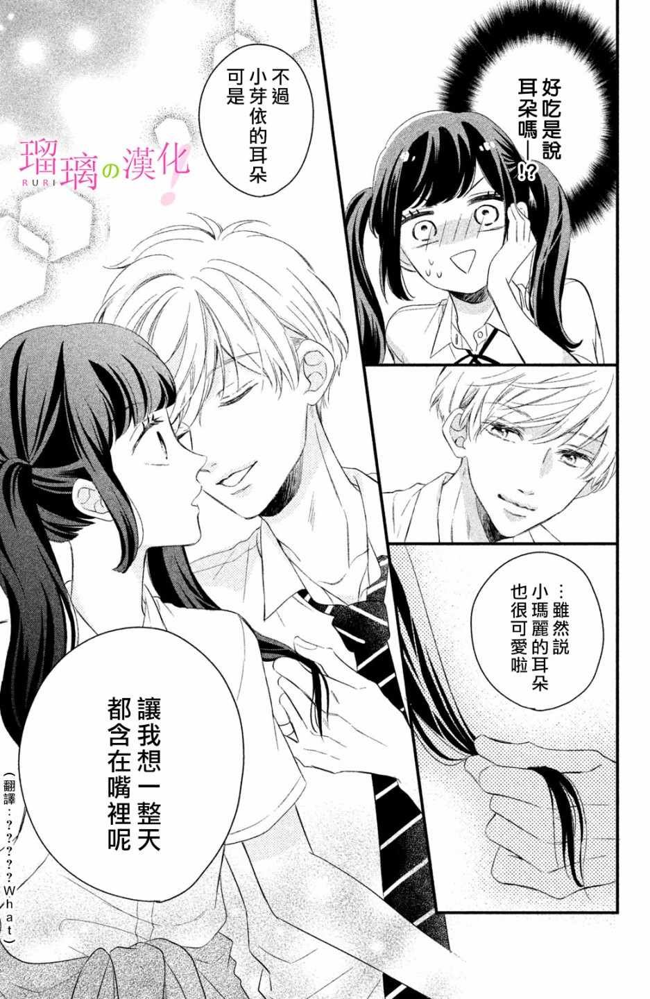 第4话 小芽依想学习!