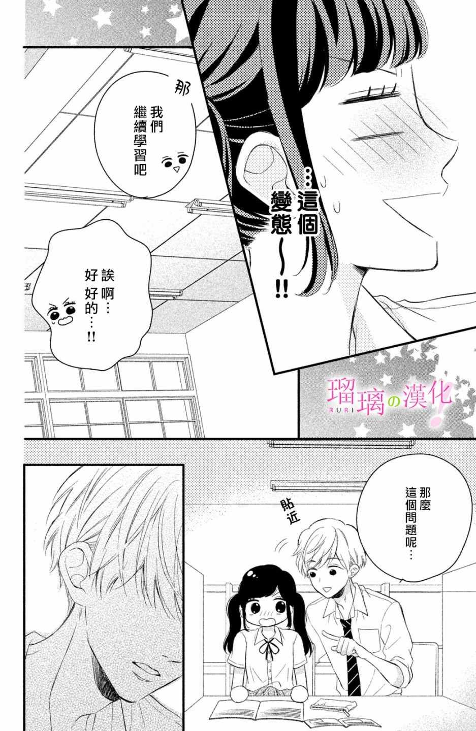第4话 小芽依想学习!