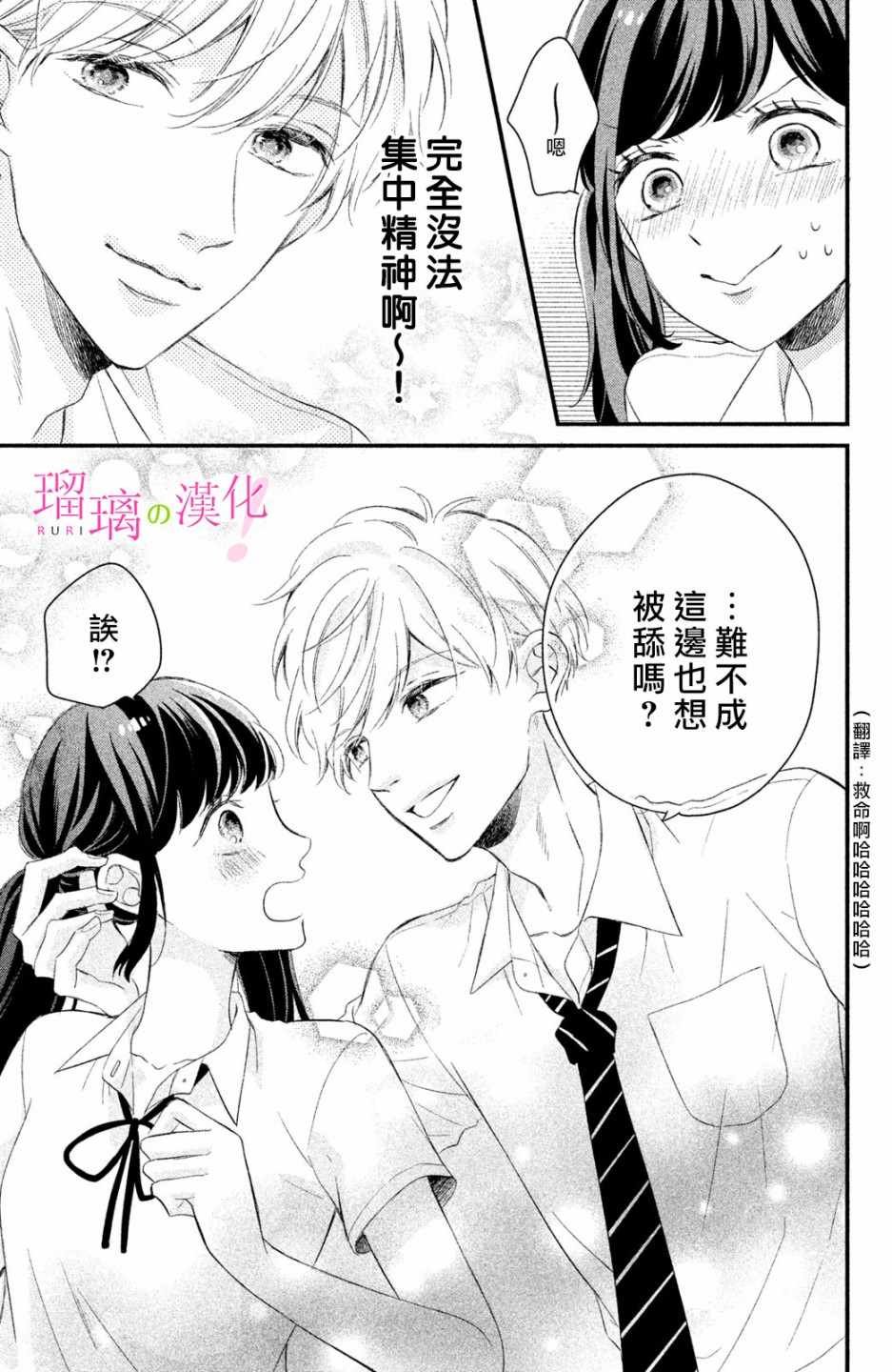 第4话 小芽依想学习!