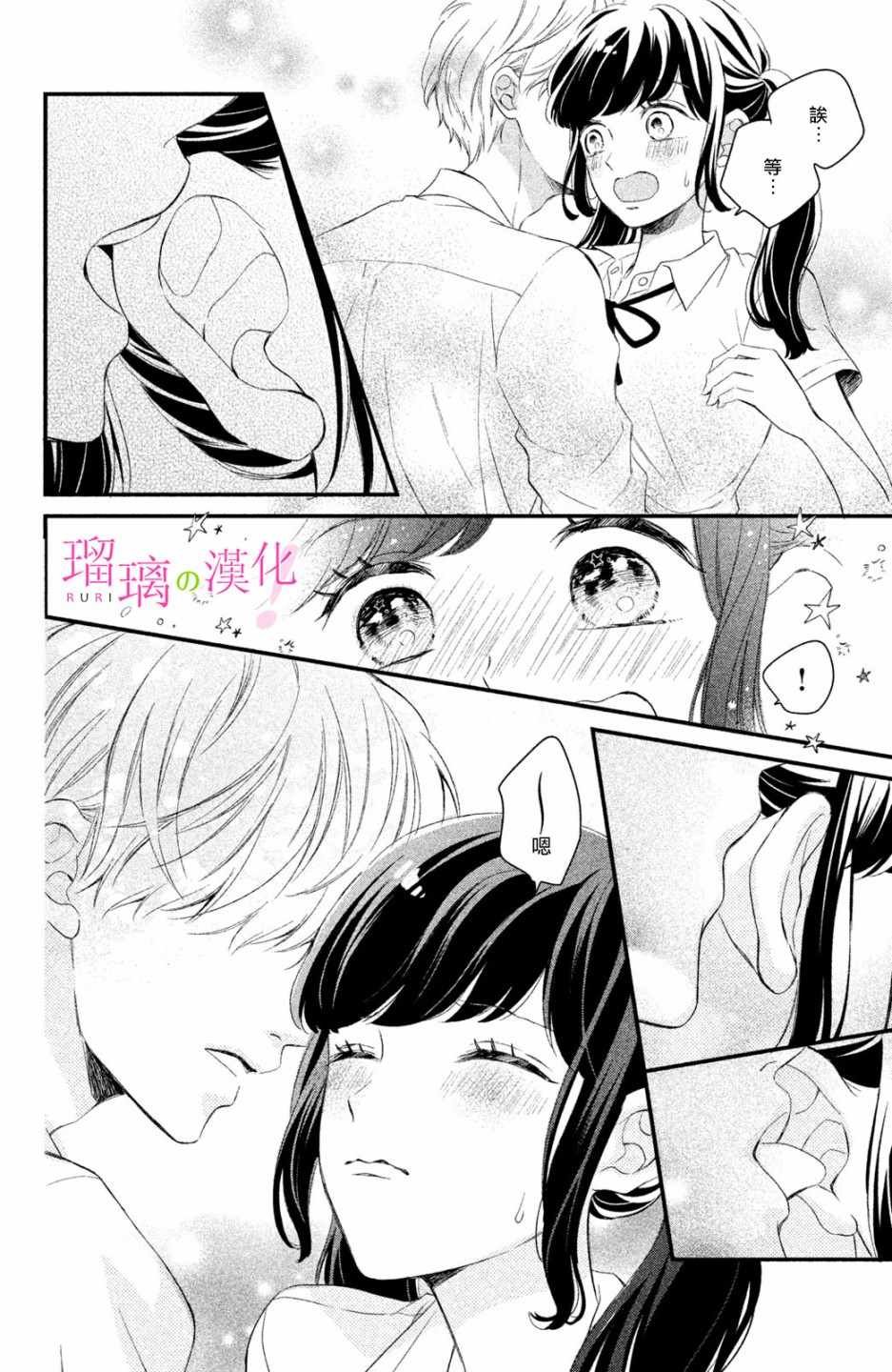 第4话 小芽依想学习!