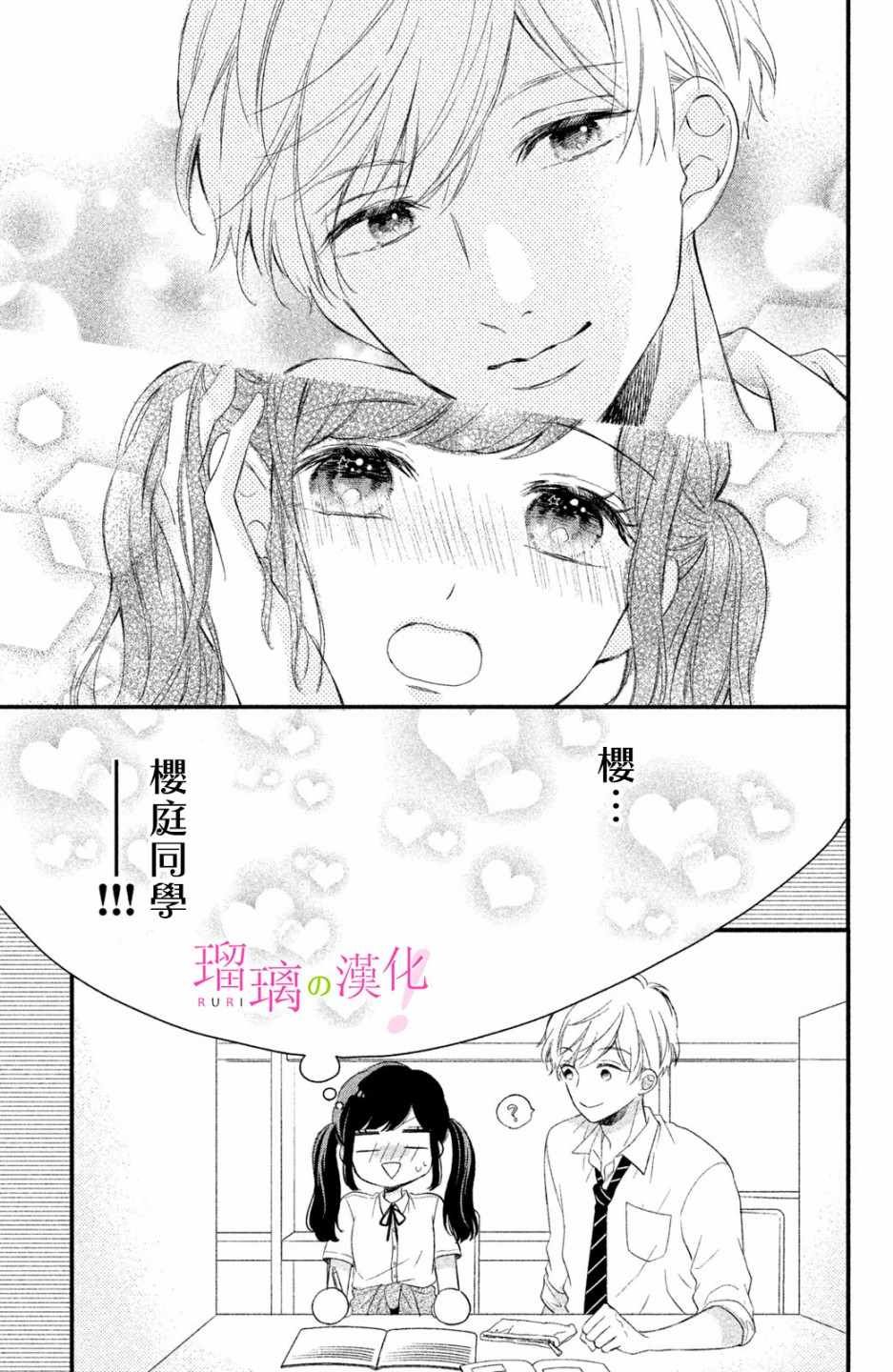 第4话 小芽依想学习!