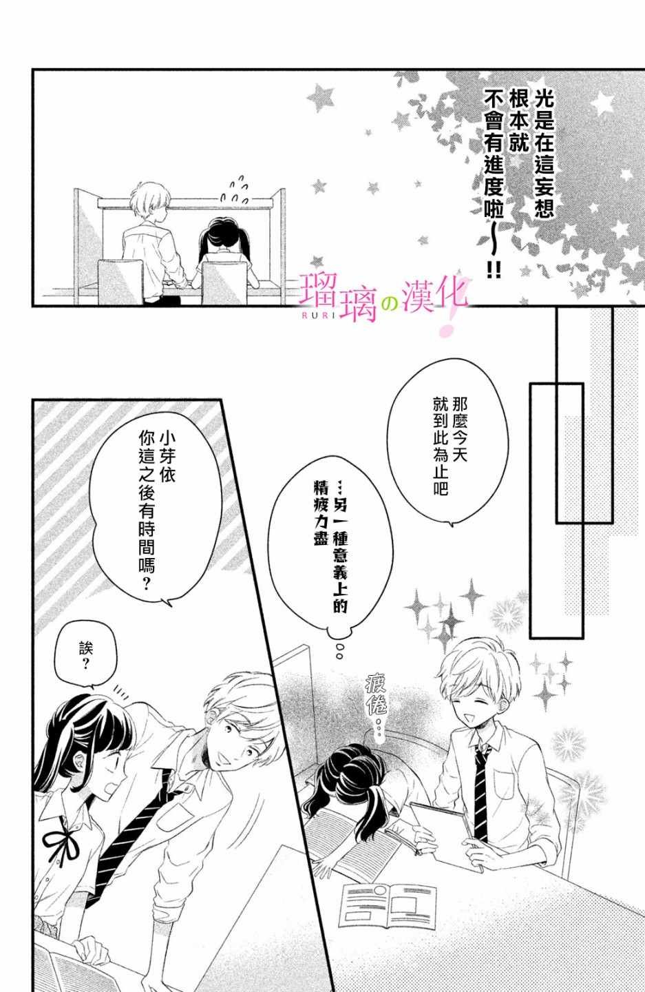 第4话 小芽依想学习!
