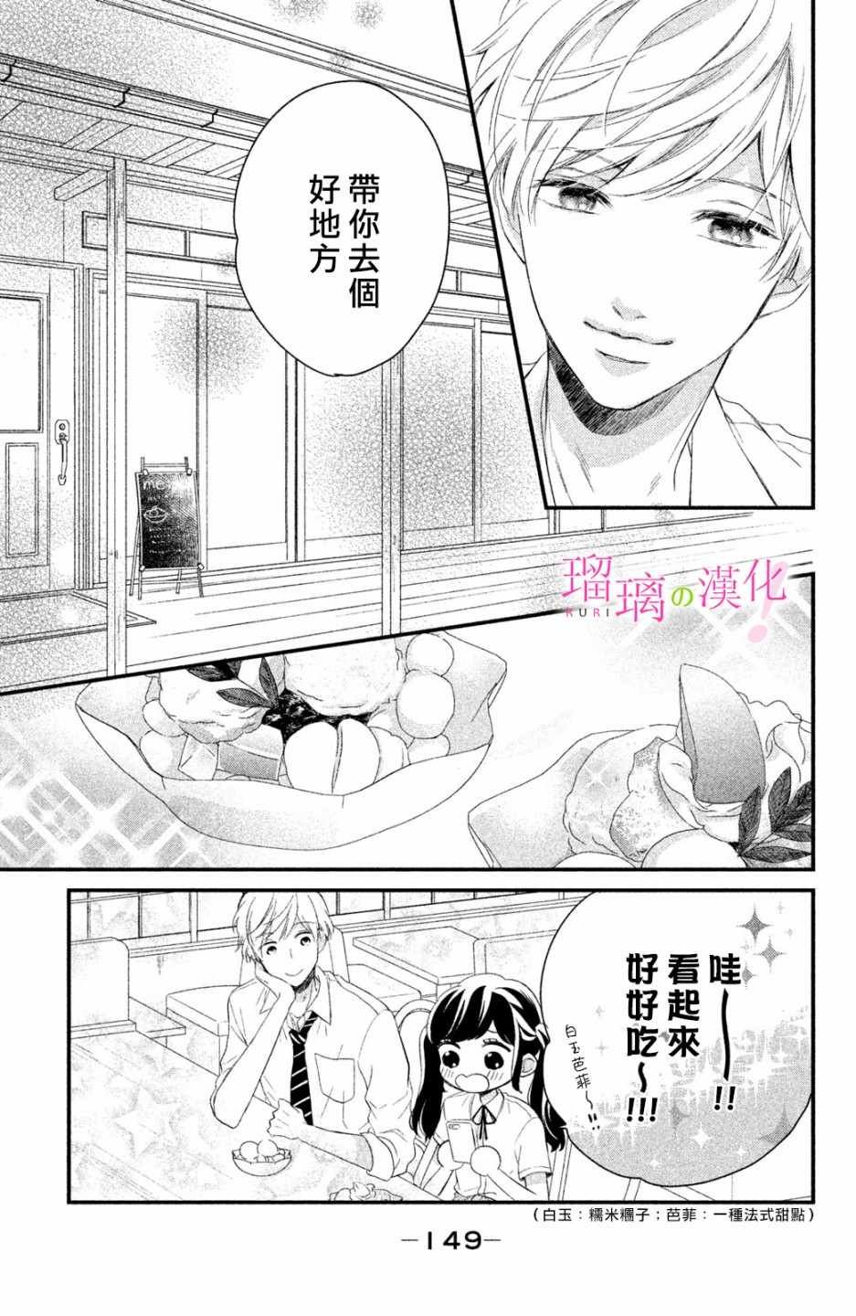 第4话 小芽依想学习!