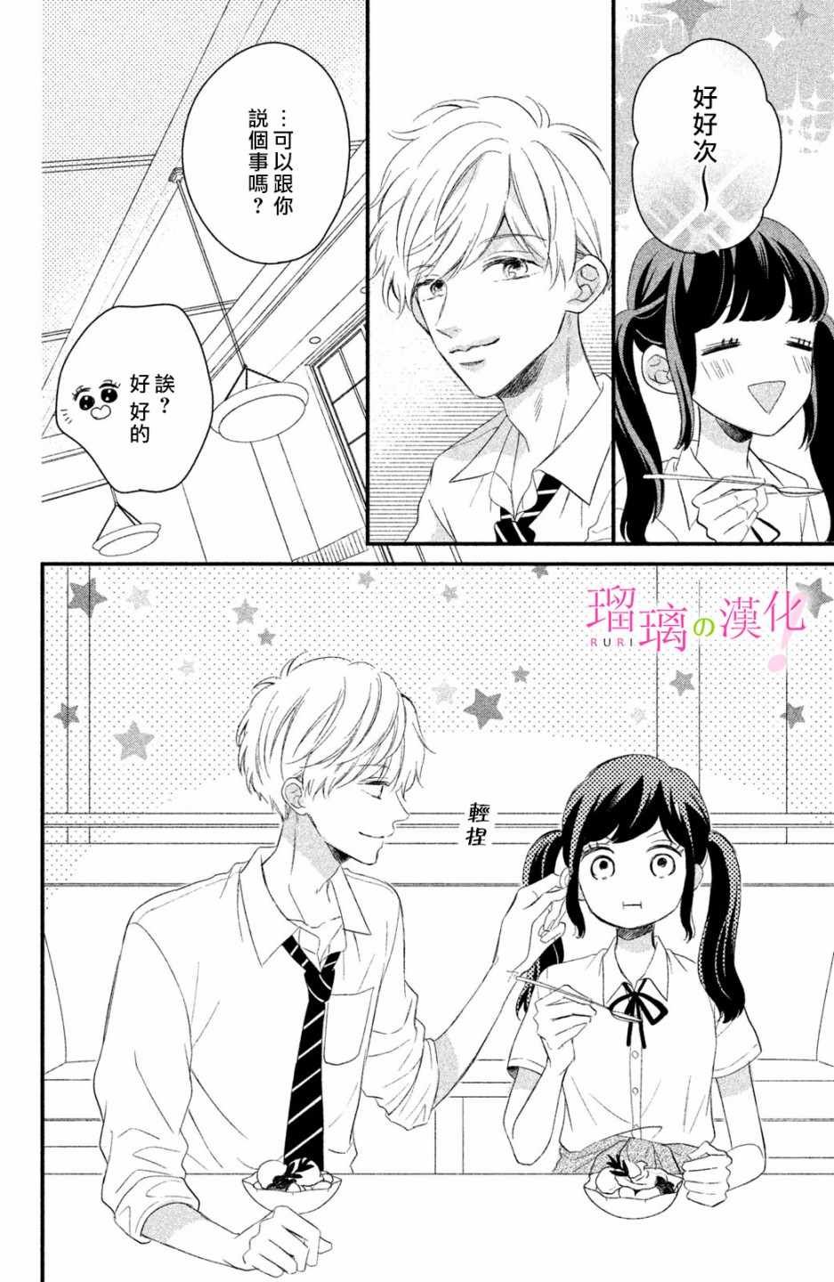 第4话 小芽依想学习!
