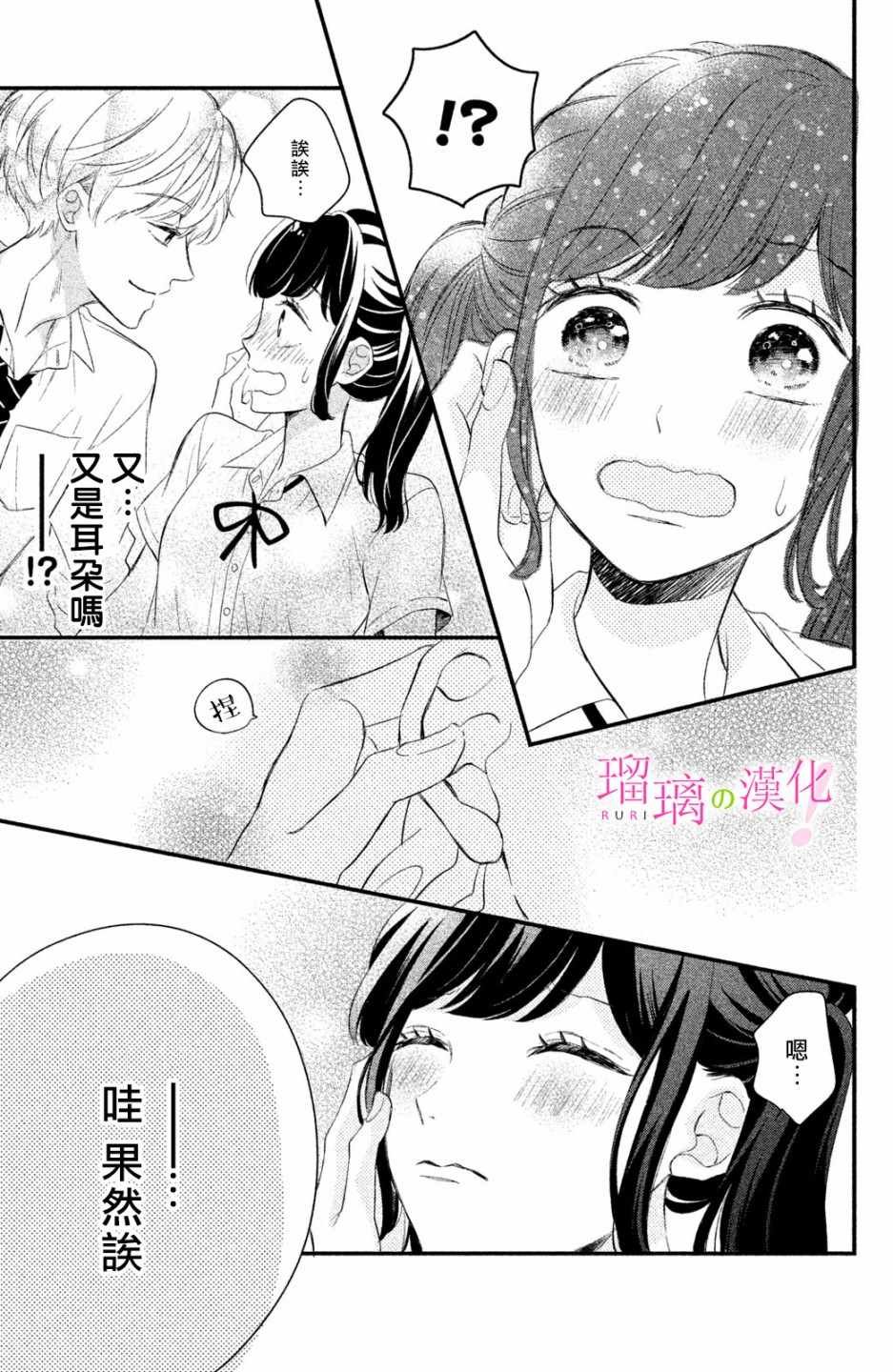第4话 小芽依想学习!
