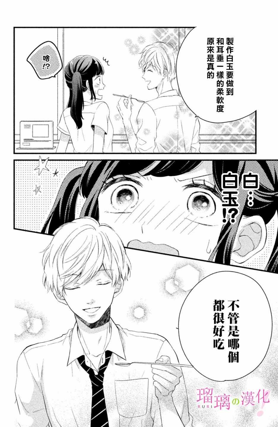 第4话 小芽依想学习!