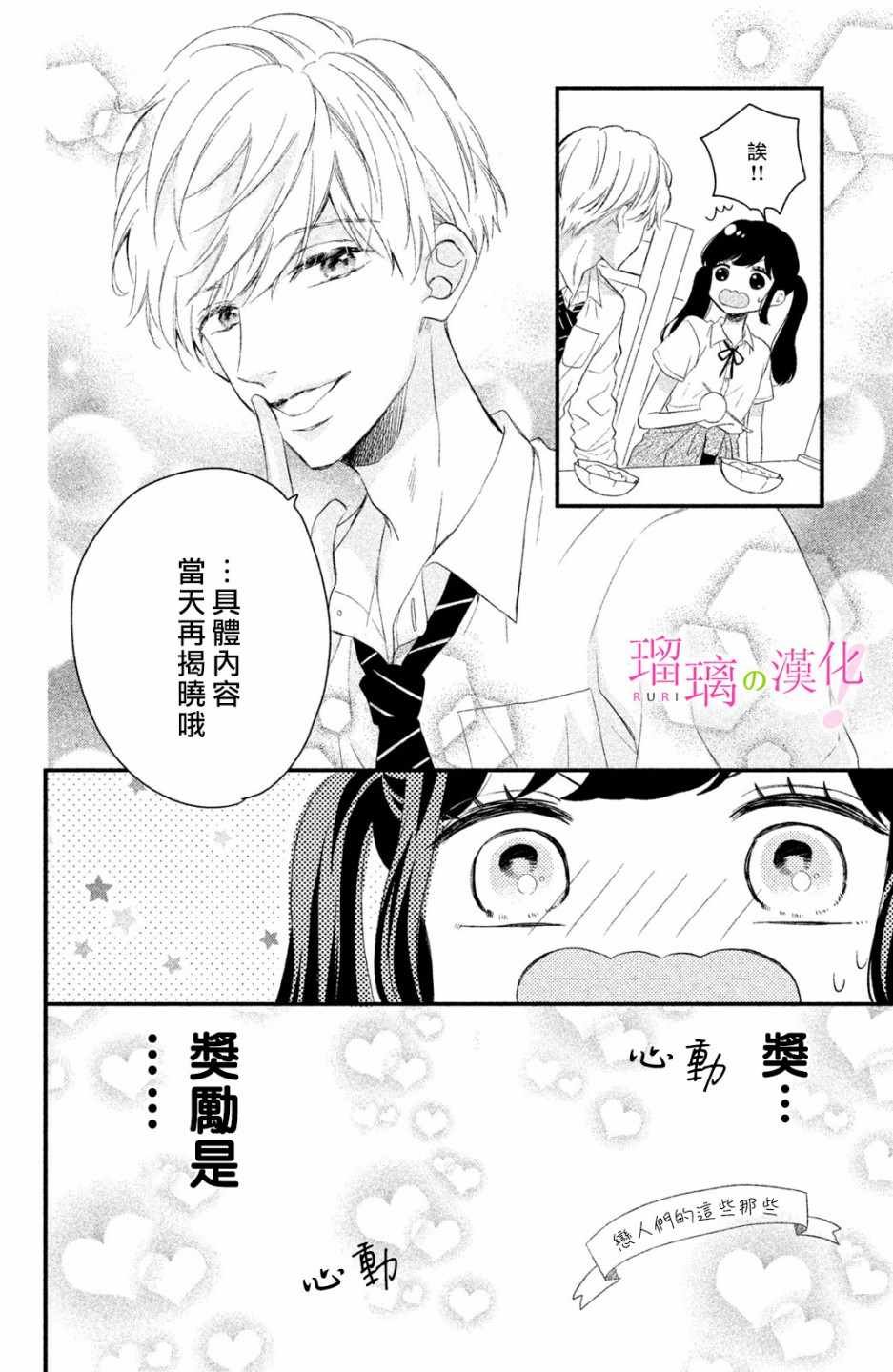第4话 小芽依想学习!