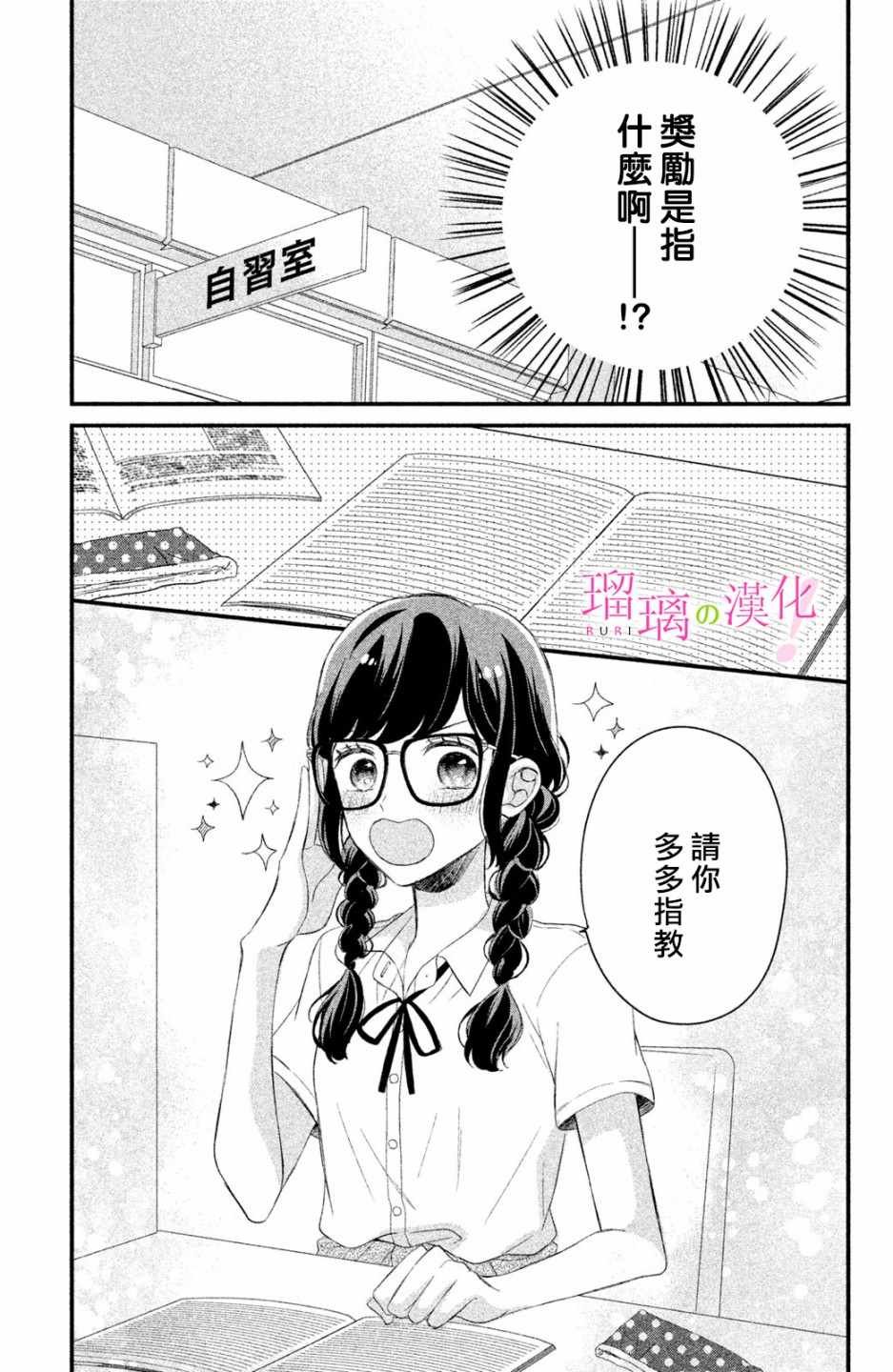 第4话 小芽依想学习!