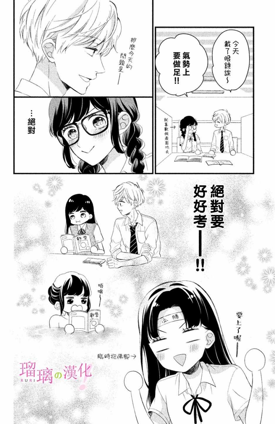 第4话 小芽依想学习!
