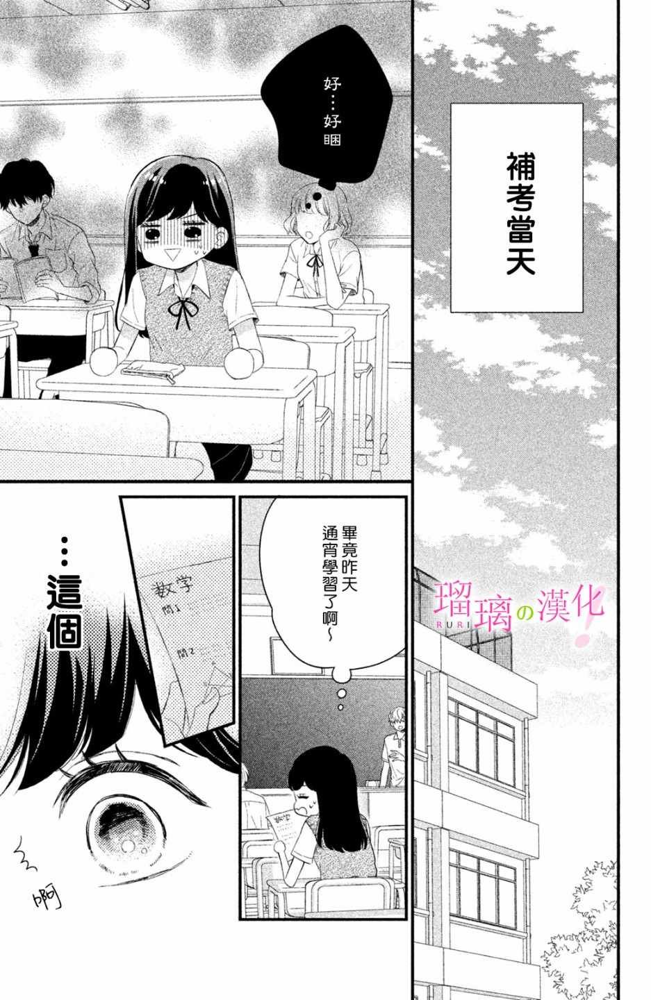 第4话 小芽依想学习!