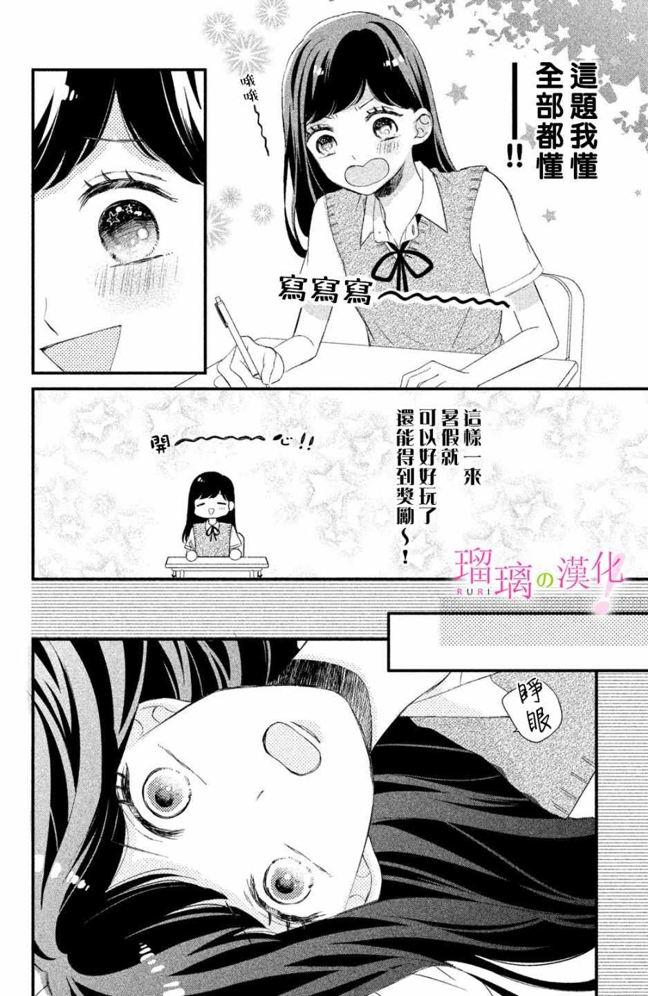 第4话 小芽依想学习!