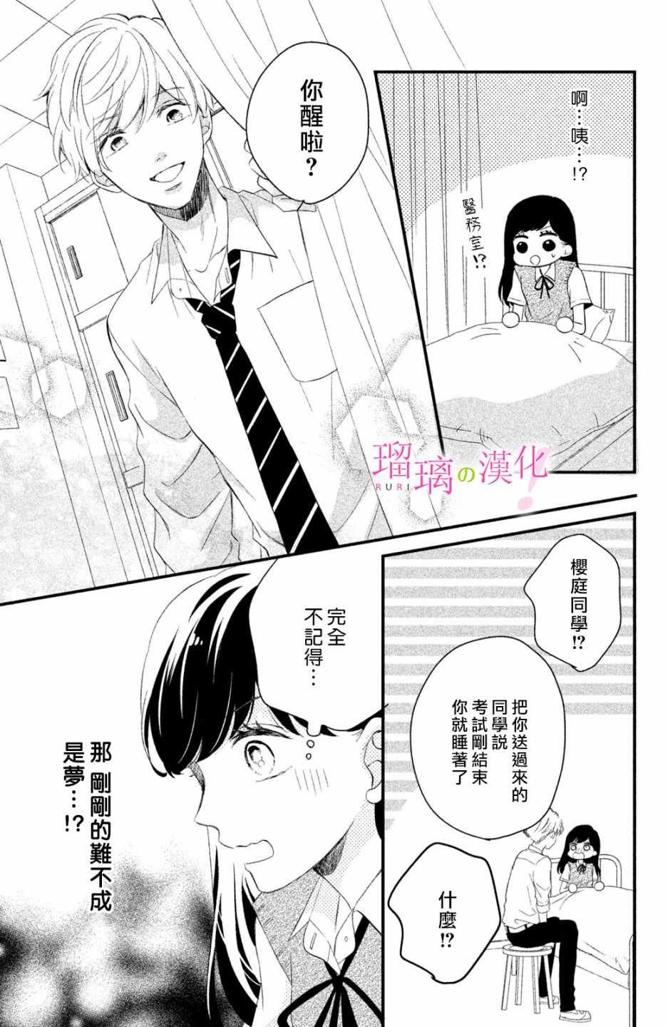 第4话 小芽依想学习!