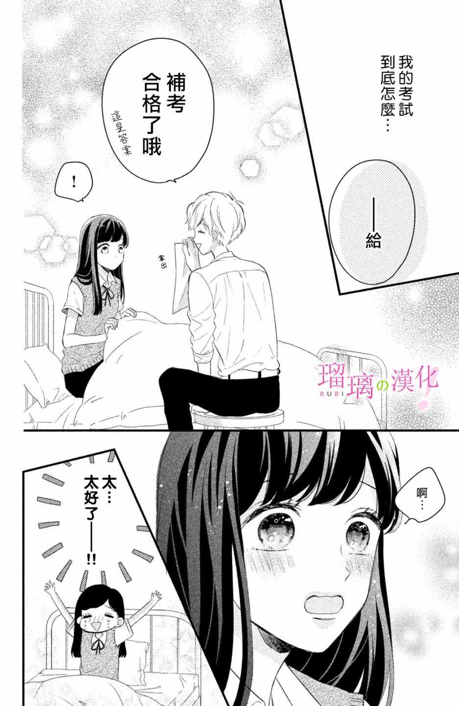第4话 小芽依想学习!