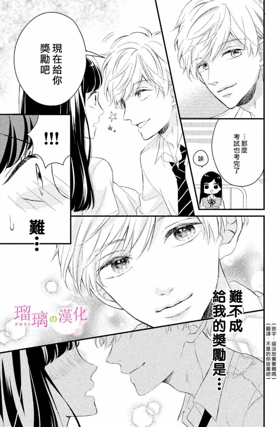第4话 小芽依想学习!