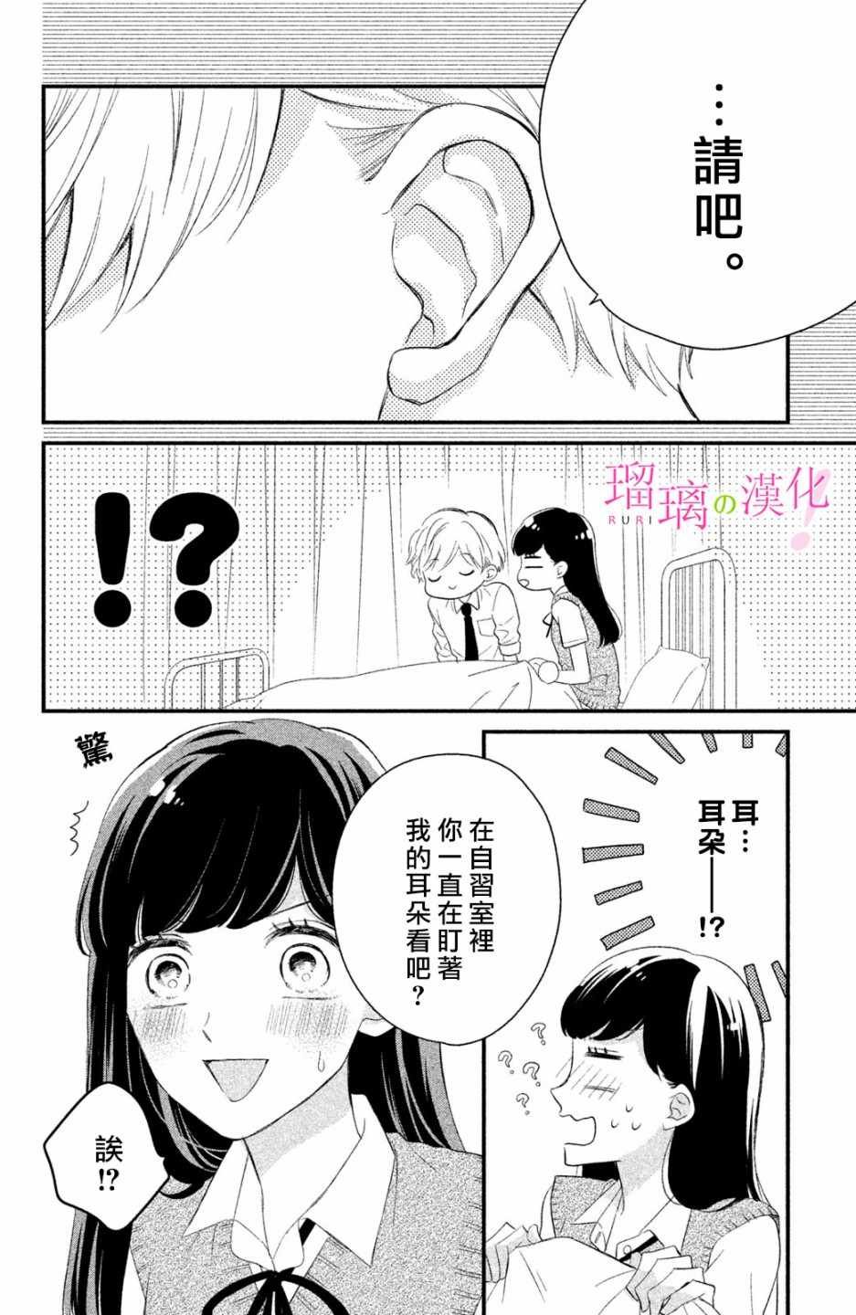 第4话 小芽依想学习!
