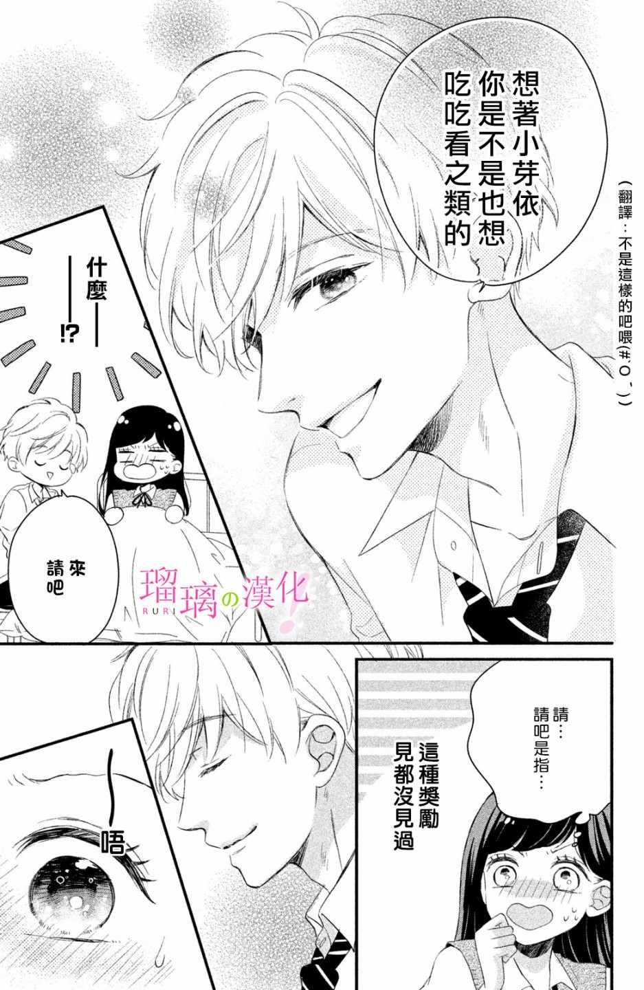 第4话 小芽依想学习!