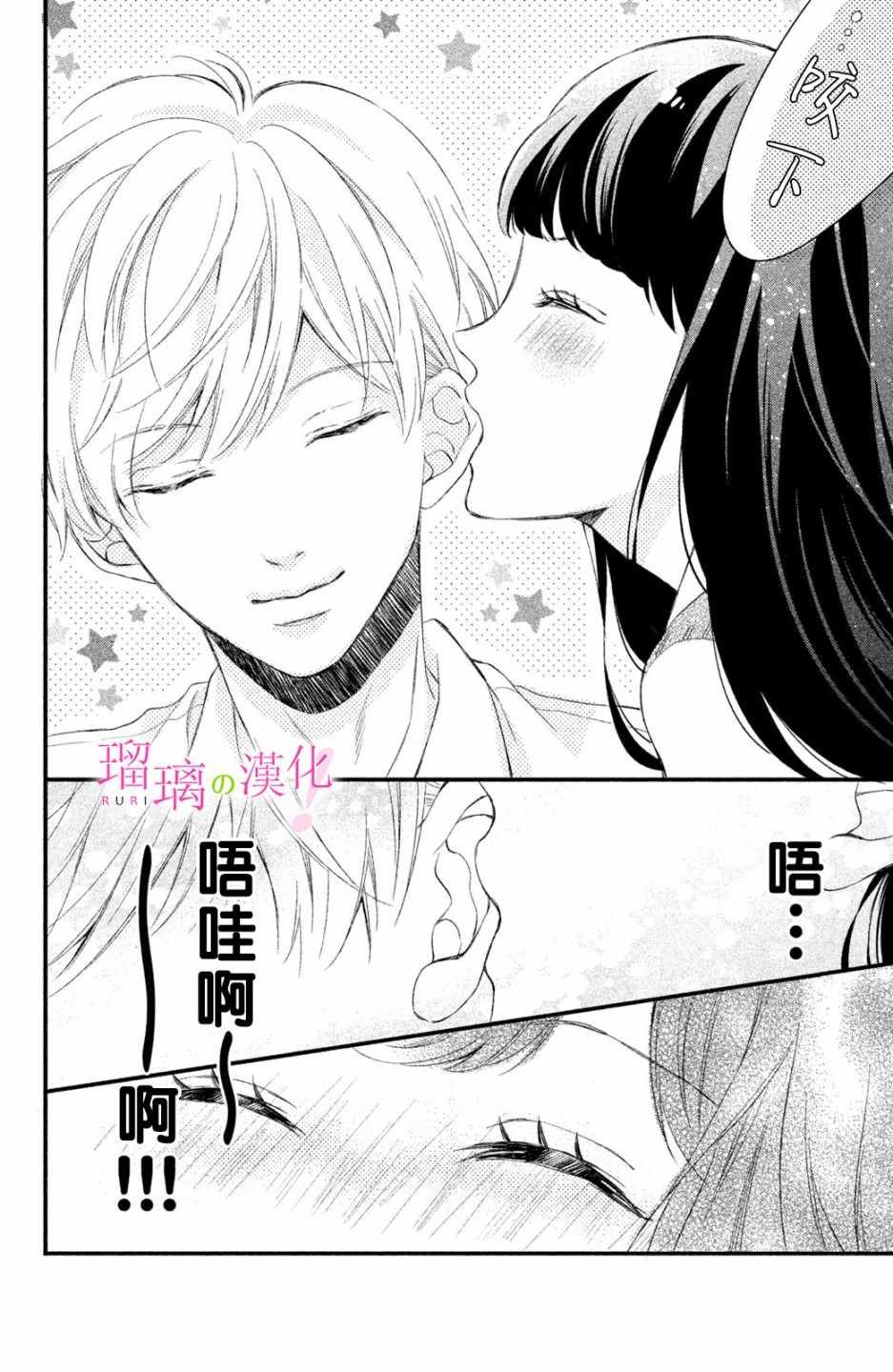 第4话 小芽依想学习!
