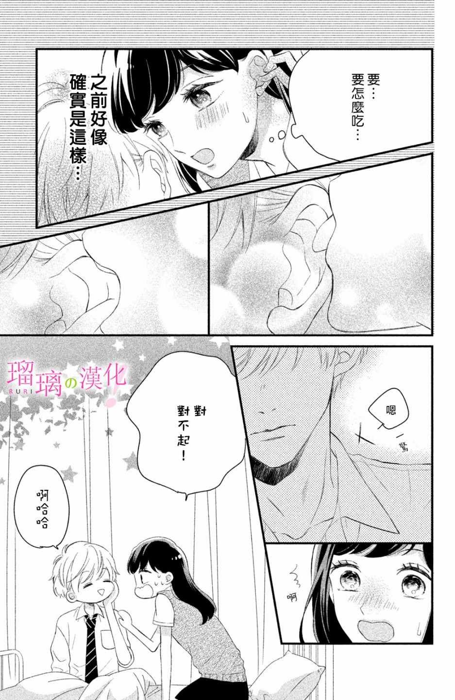 第4话 小芽依想学习!