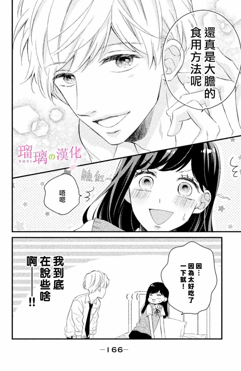 第4话 小芽依想学习!