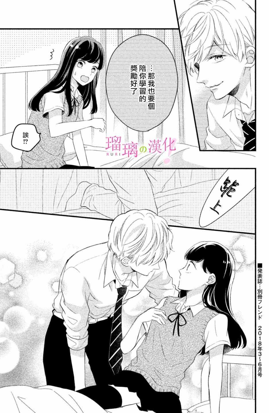 第4话 小芽依想学习!