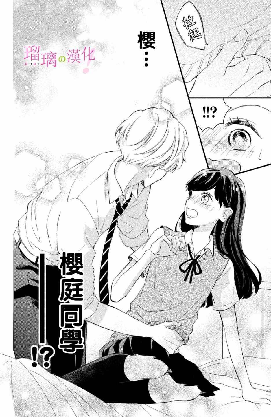 第4话 小芽依想学习!