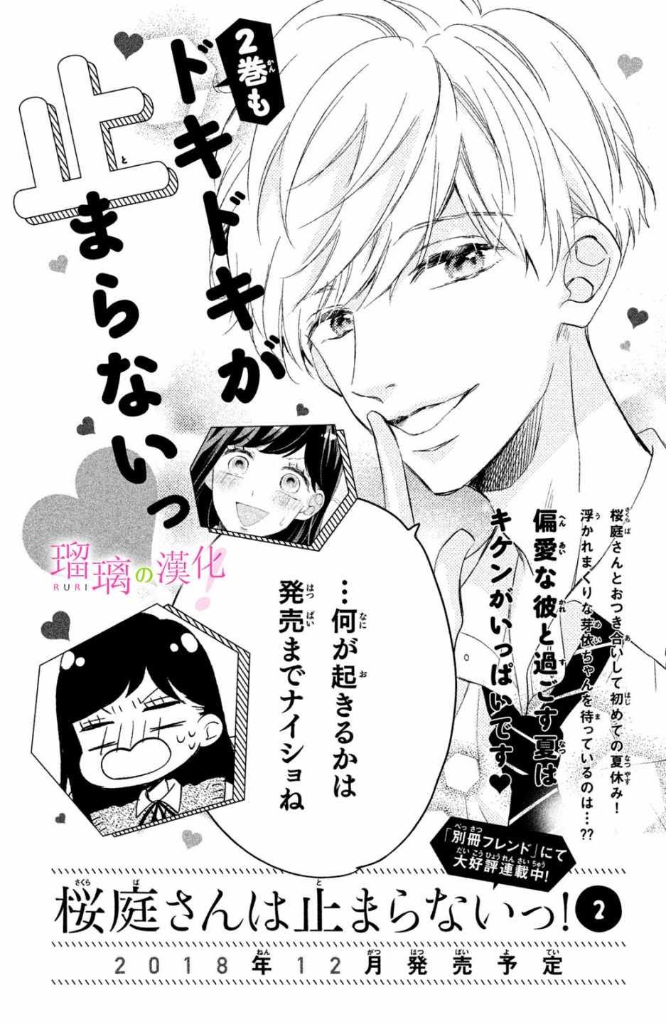第4话 小芽依想学习!