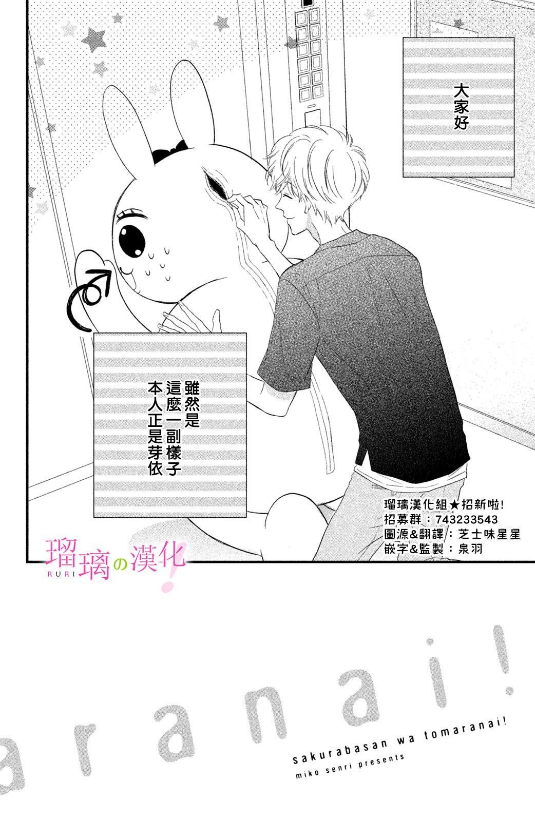第7话 小芽依想要打工