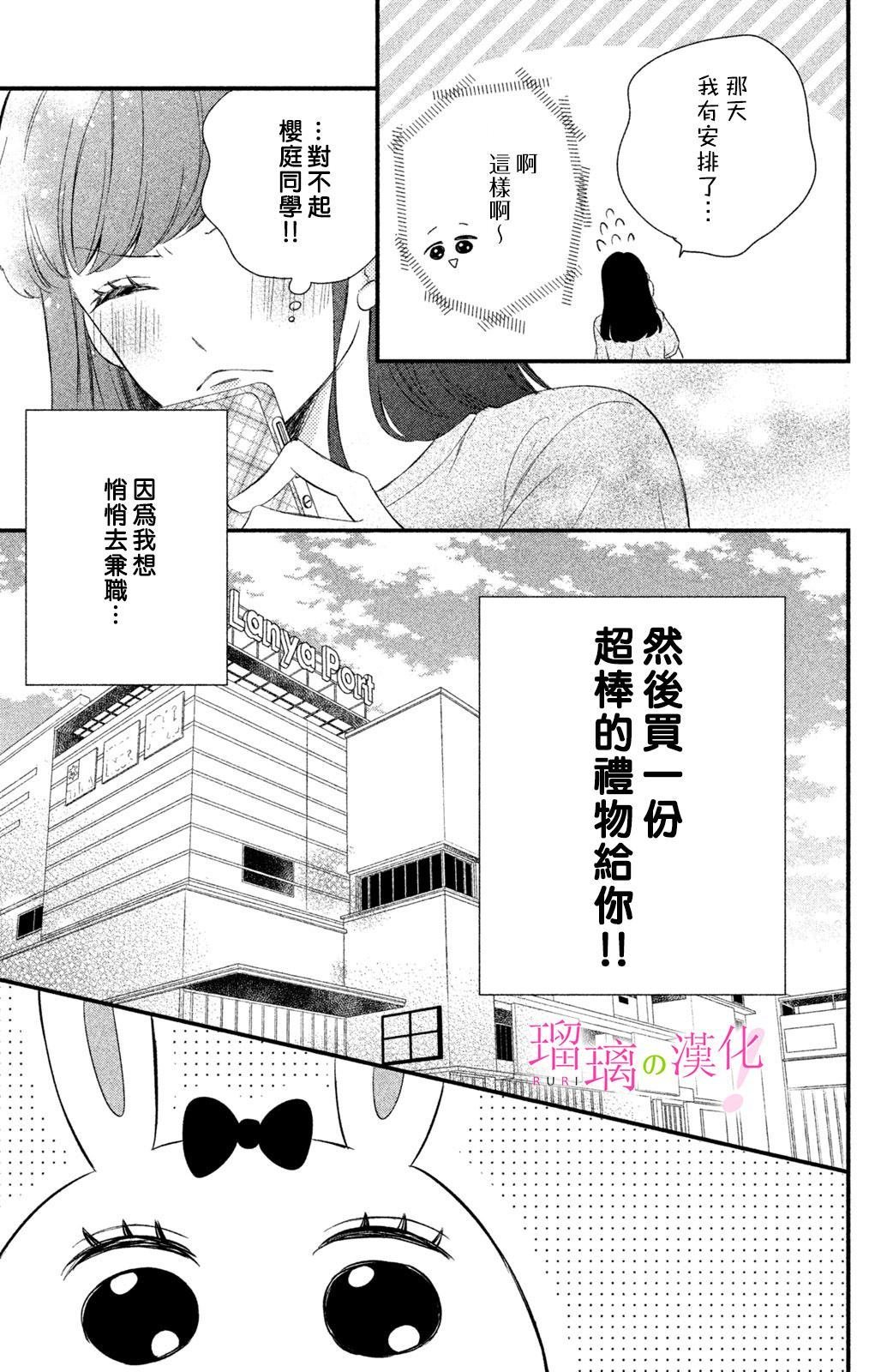 第7话 小芽依想要打工