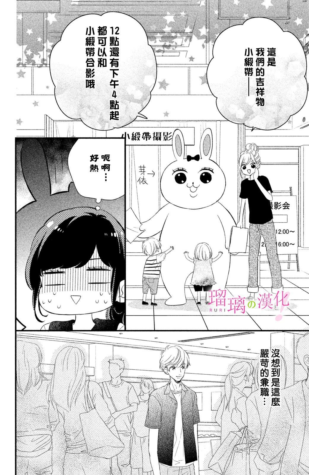 第7话 小芽依想要打工