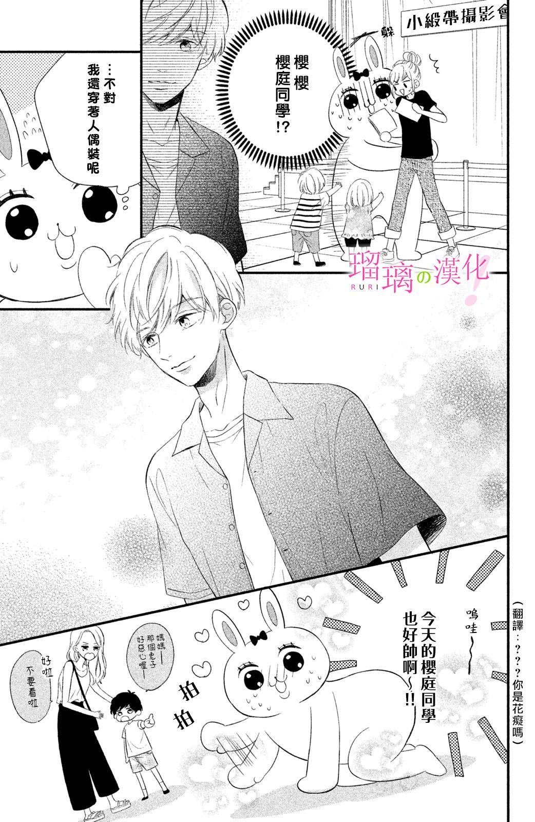 第7话 小芽依想要打工