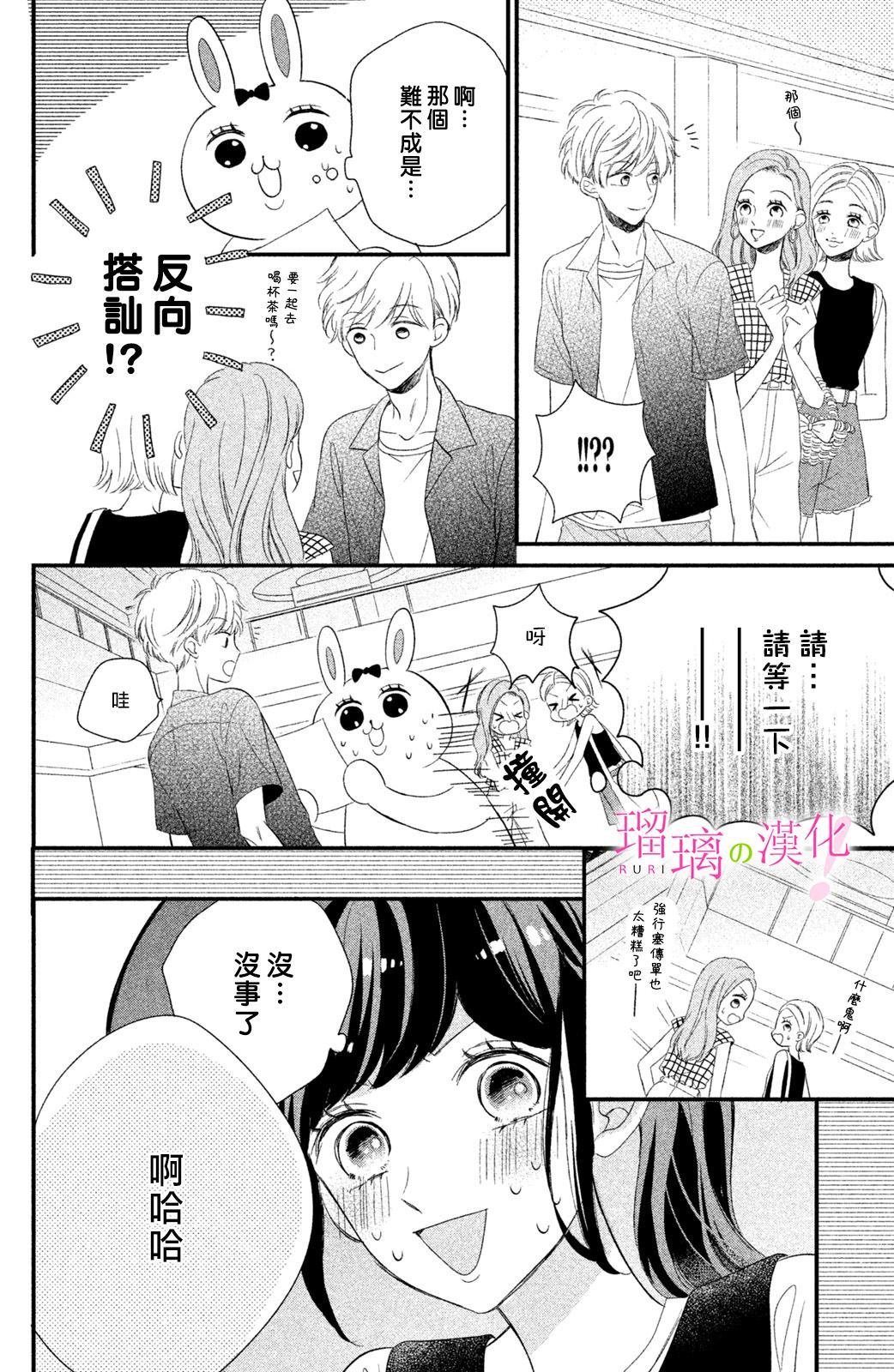 第7话 小芽依想要打工