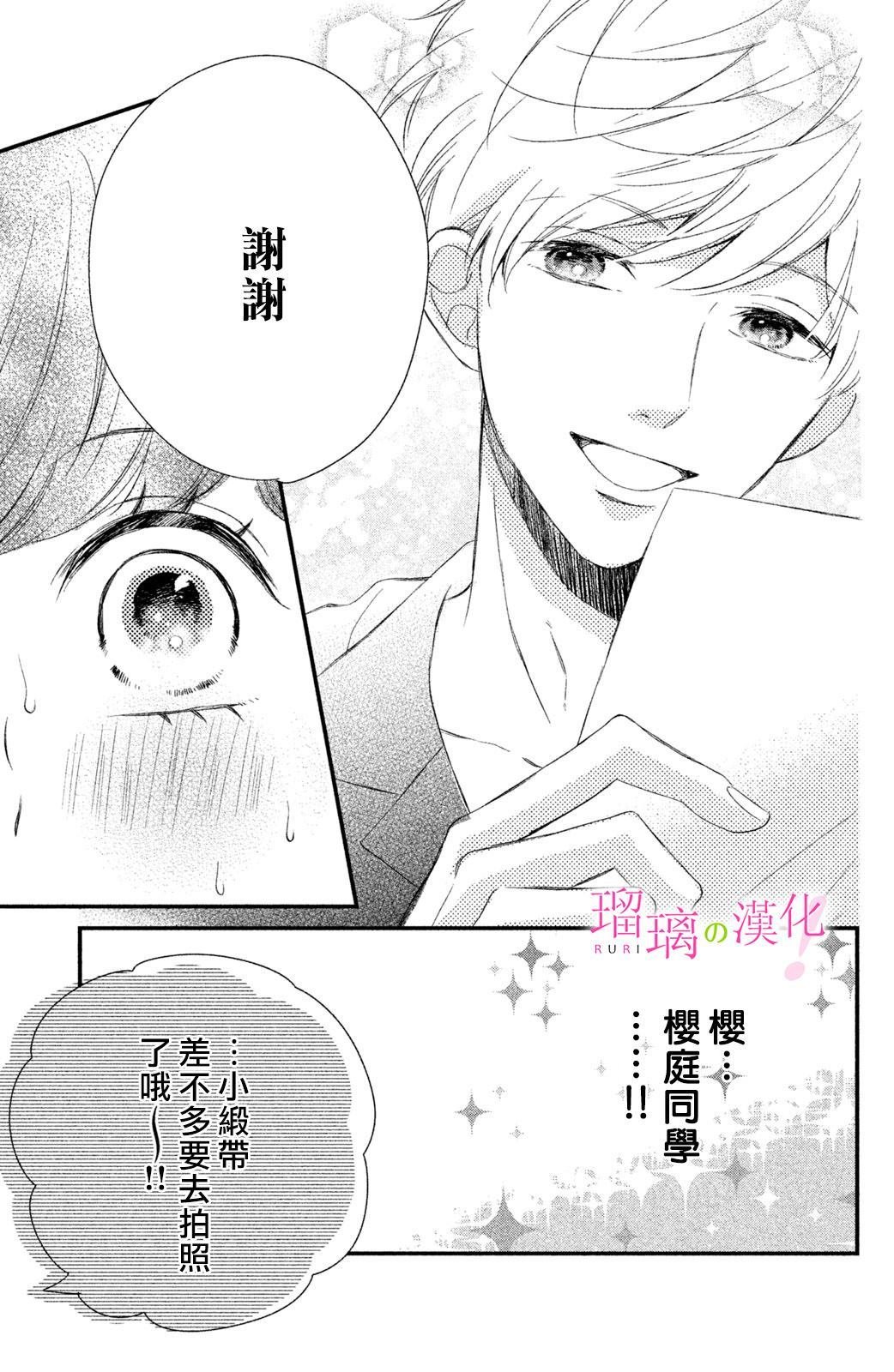 第7话 小芽依想要打工