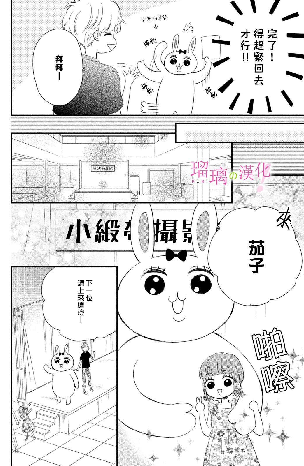 第7话 小芽依想要打工