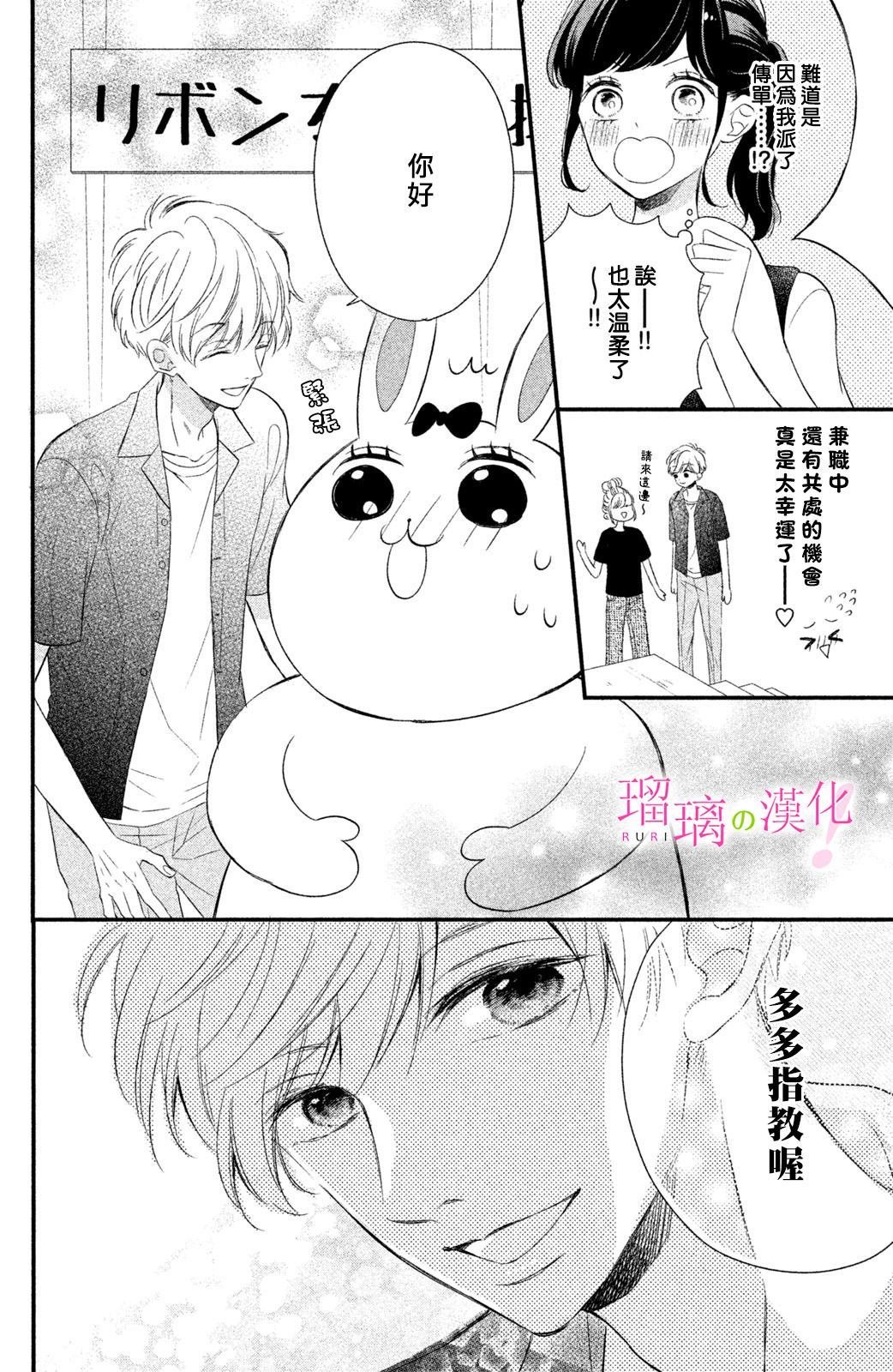 第7话 小芽依想要打工