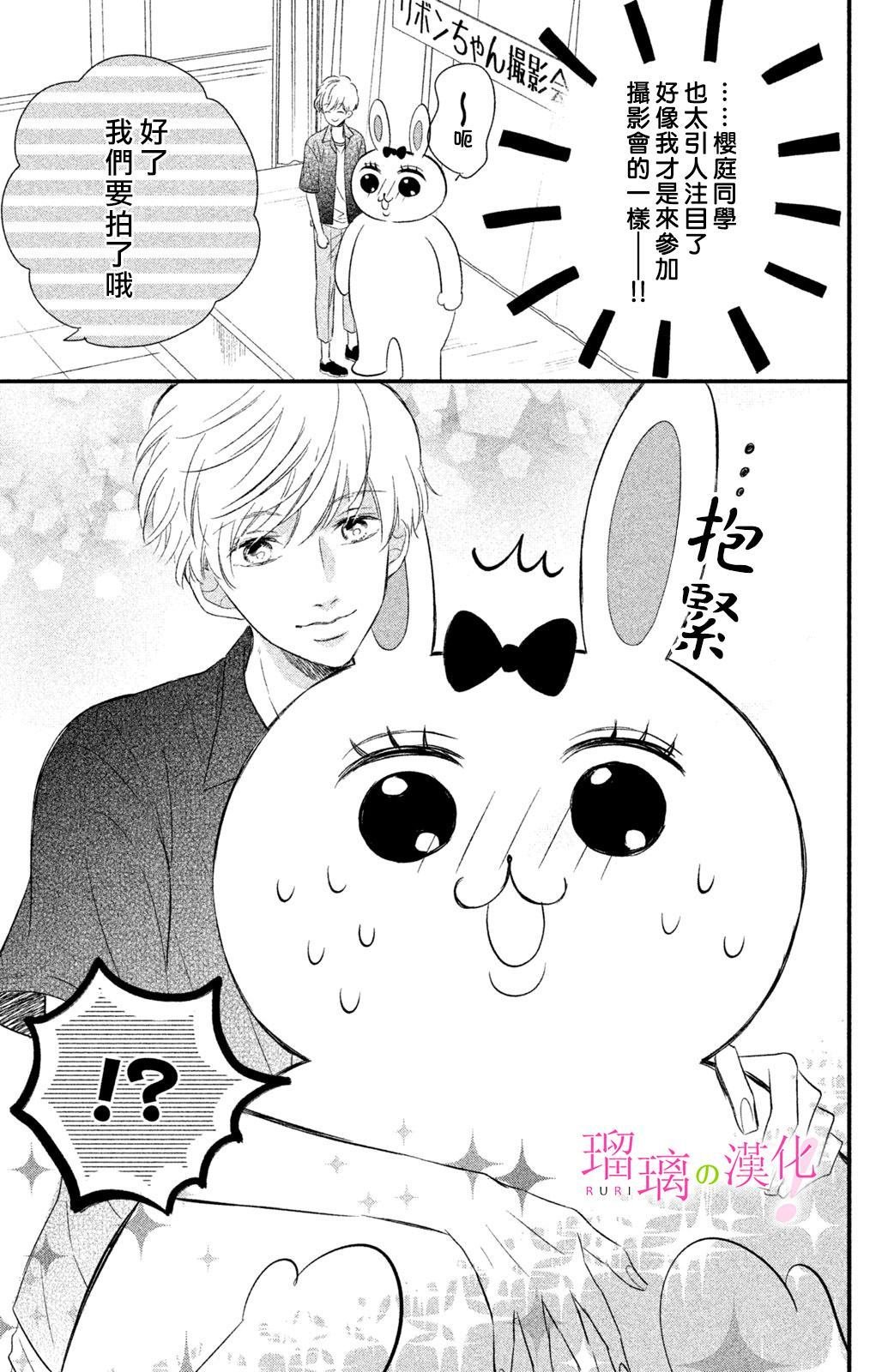 第7话 小芽依想要打工