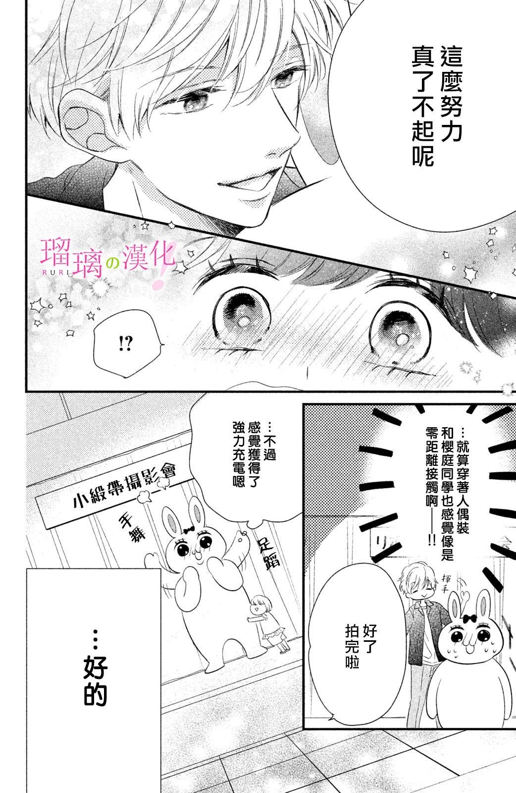 第7话 小芽依想要打工