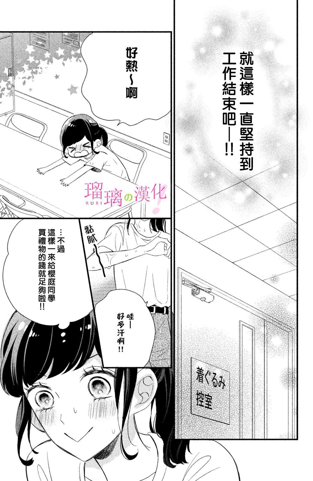 第7话 小芽依想要打工