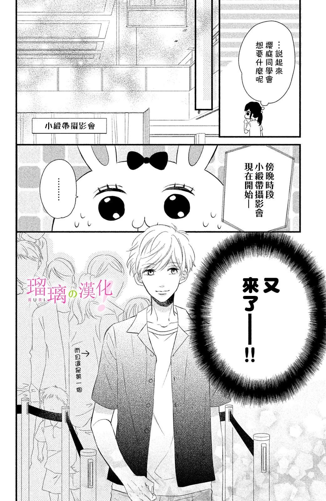 第7话 小芽依想要打工