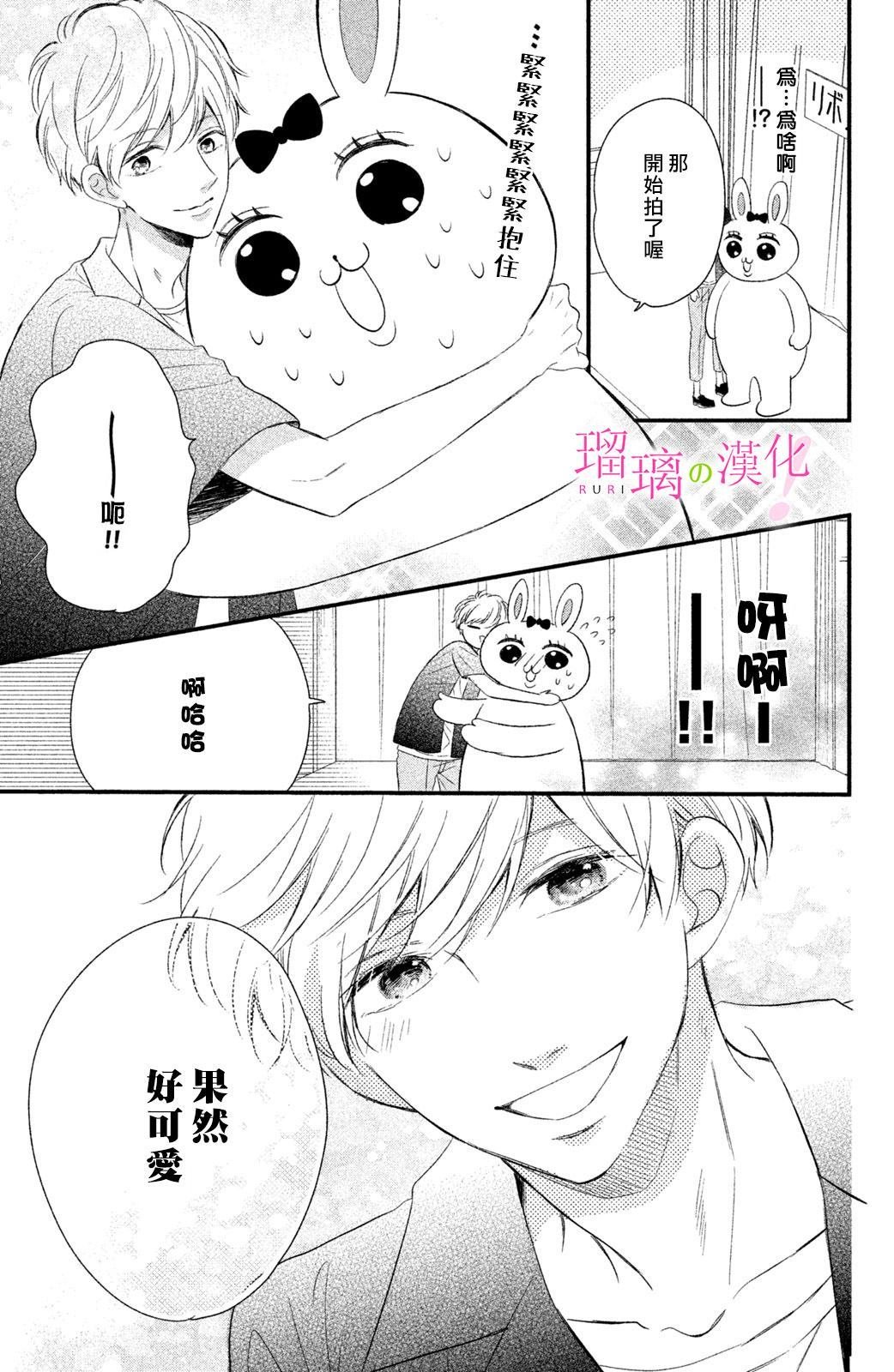 第7话 小芽依想要打工