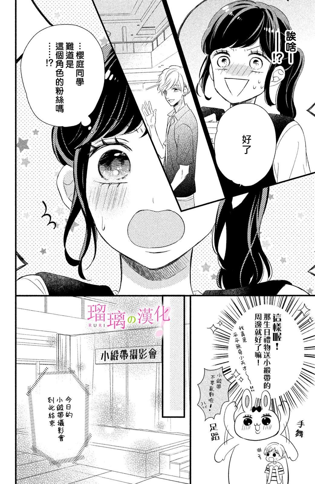 第7话 小芽依想要打工