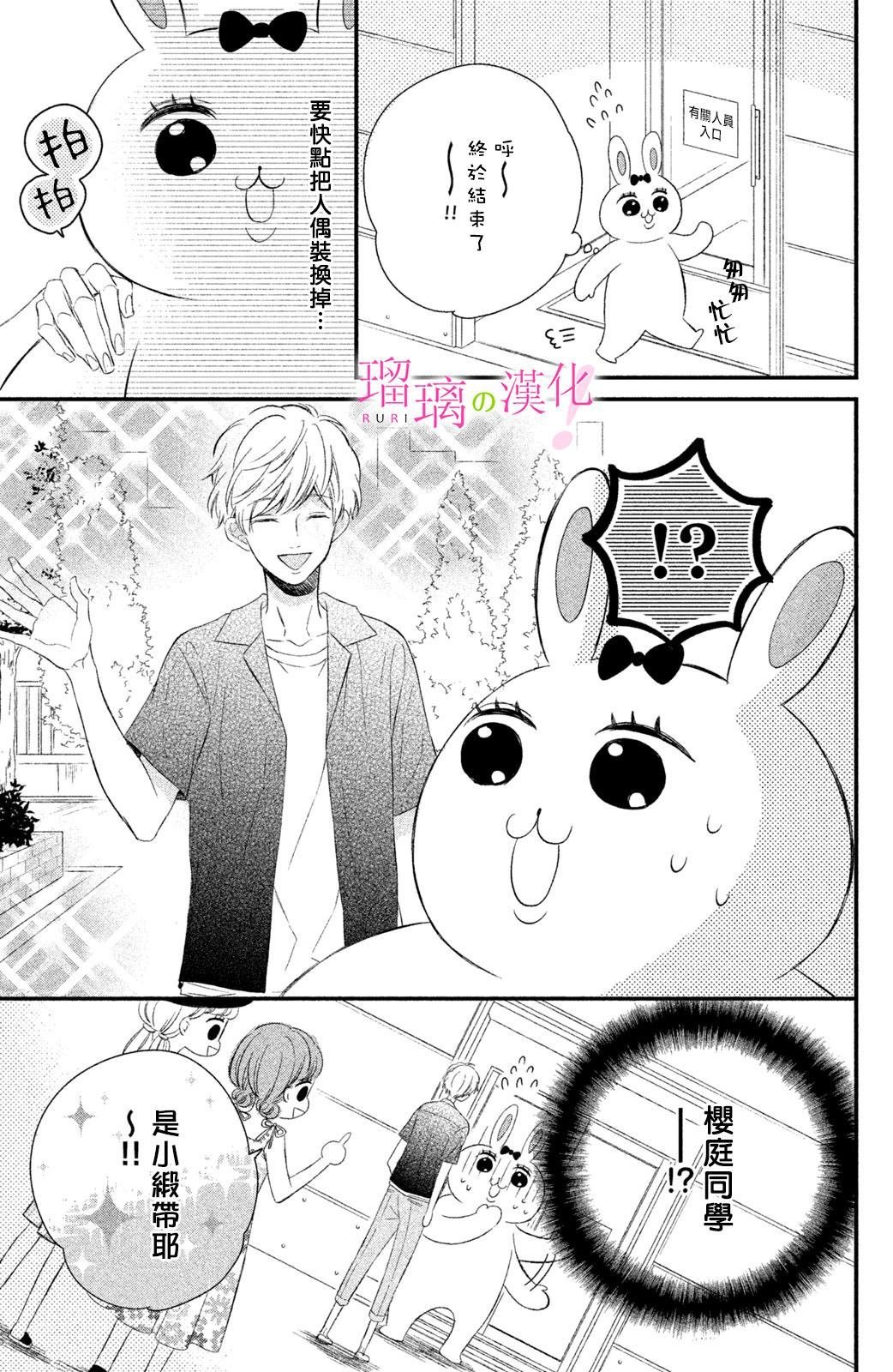 第7话 小芽依想要打工