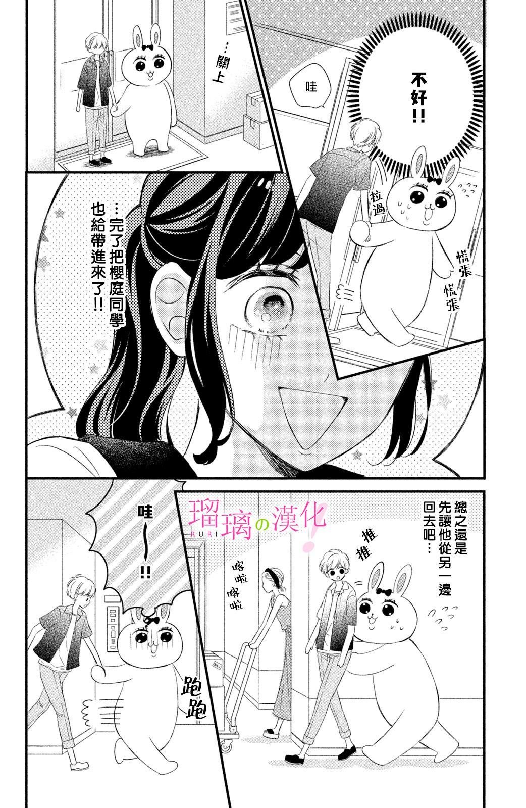 第7话 小芽依想要打工