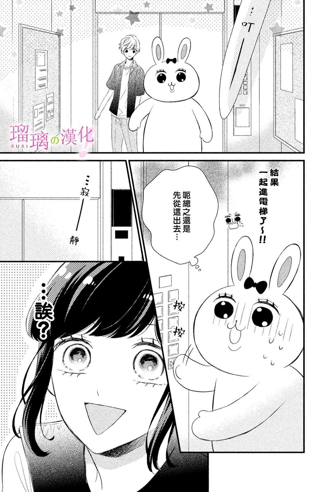 第7话 小芽依想要打工