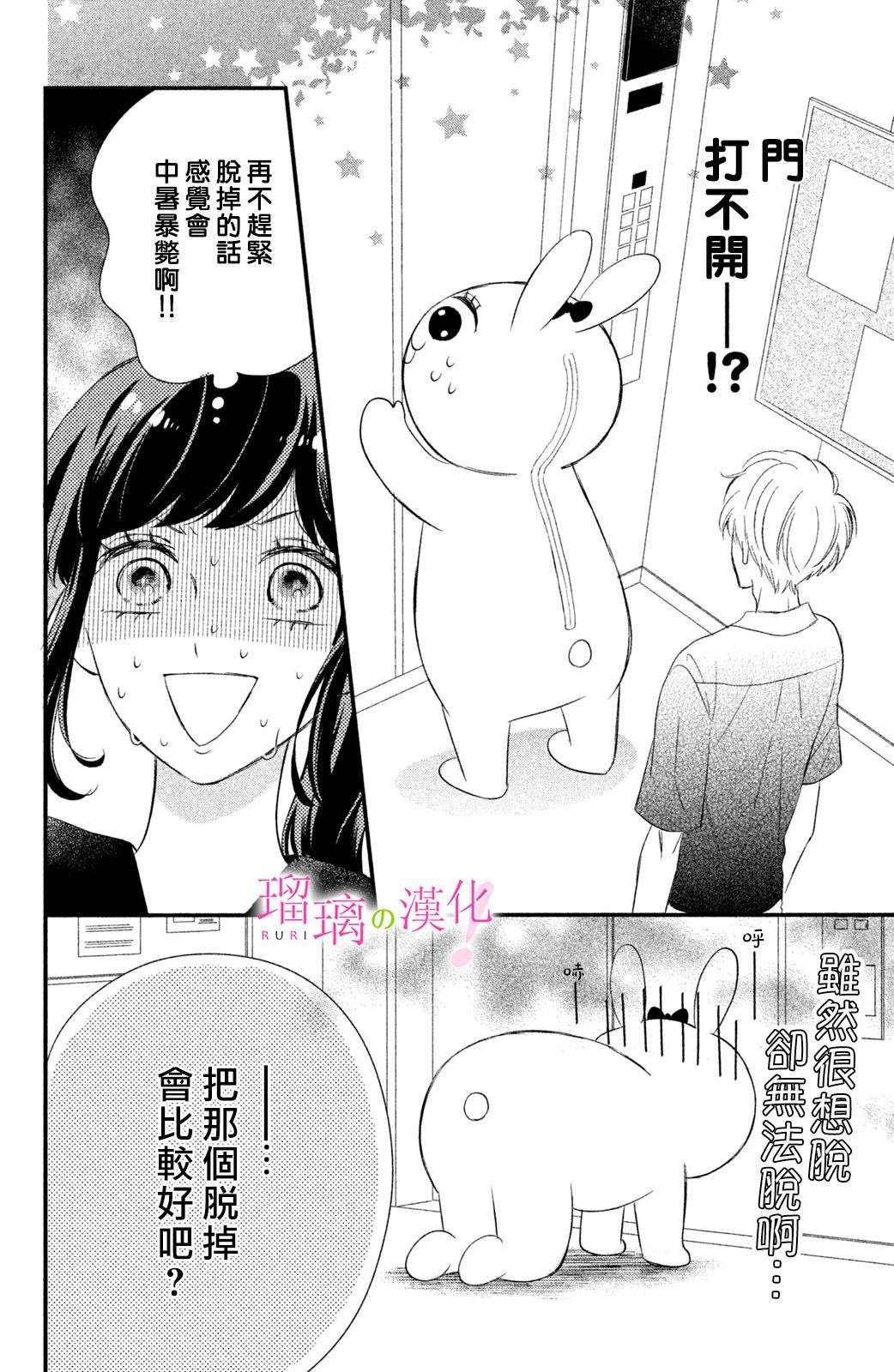 第7话 小芽依想要打工